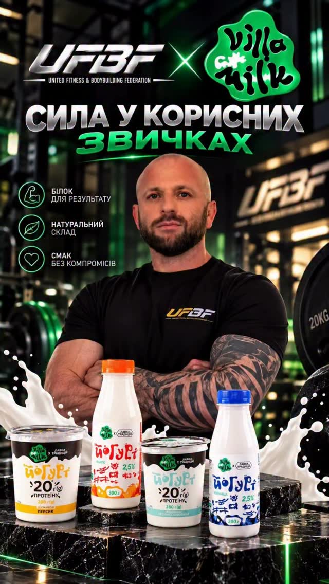 🥛 ЯКІСНИЙ ПРОДУКТ — ЦЕ ОСНОВА СИЛЬНОГО РЕЗУЛЬТАТУ!! Для спортсмена харчування — це не просто…